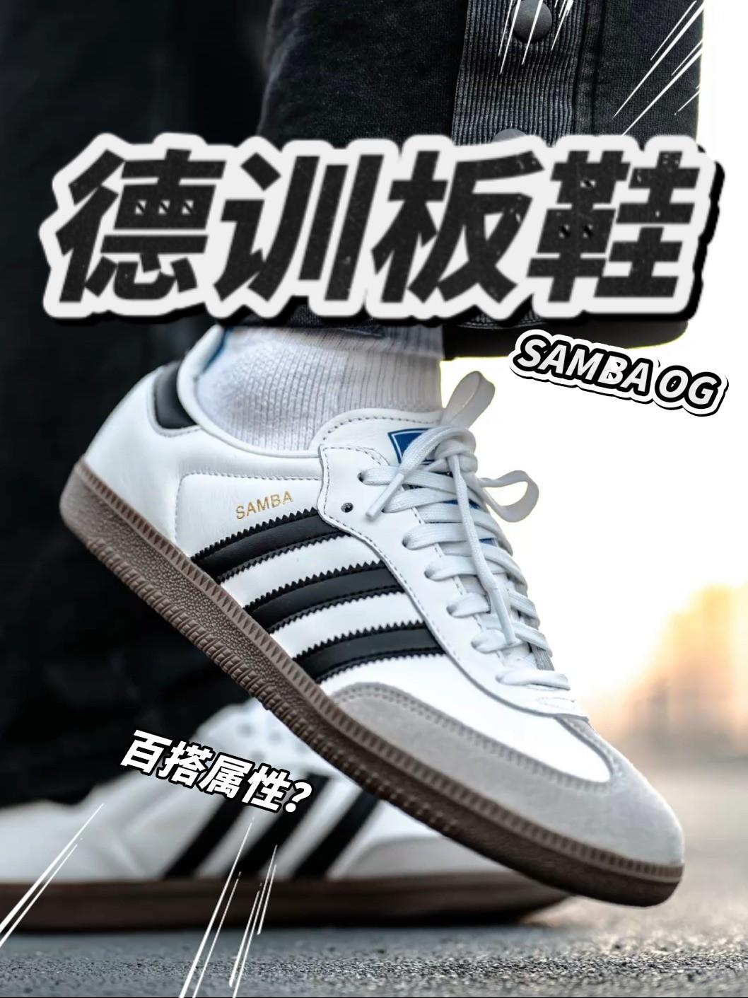 出现在各大穿搭博主脚上的德训小白鞋?